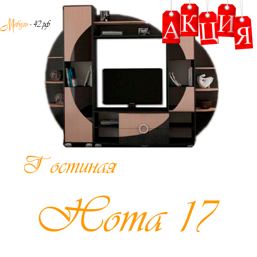Нота 17