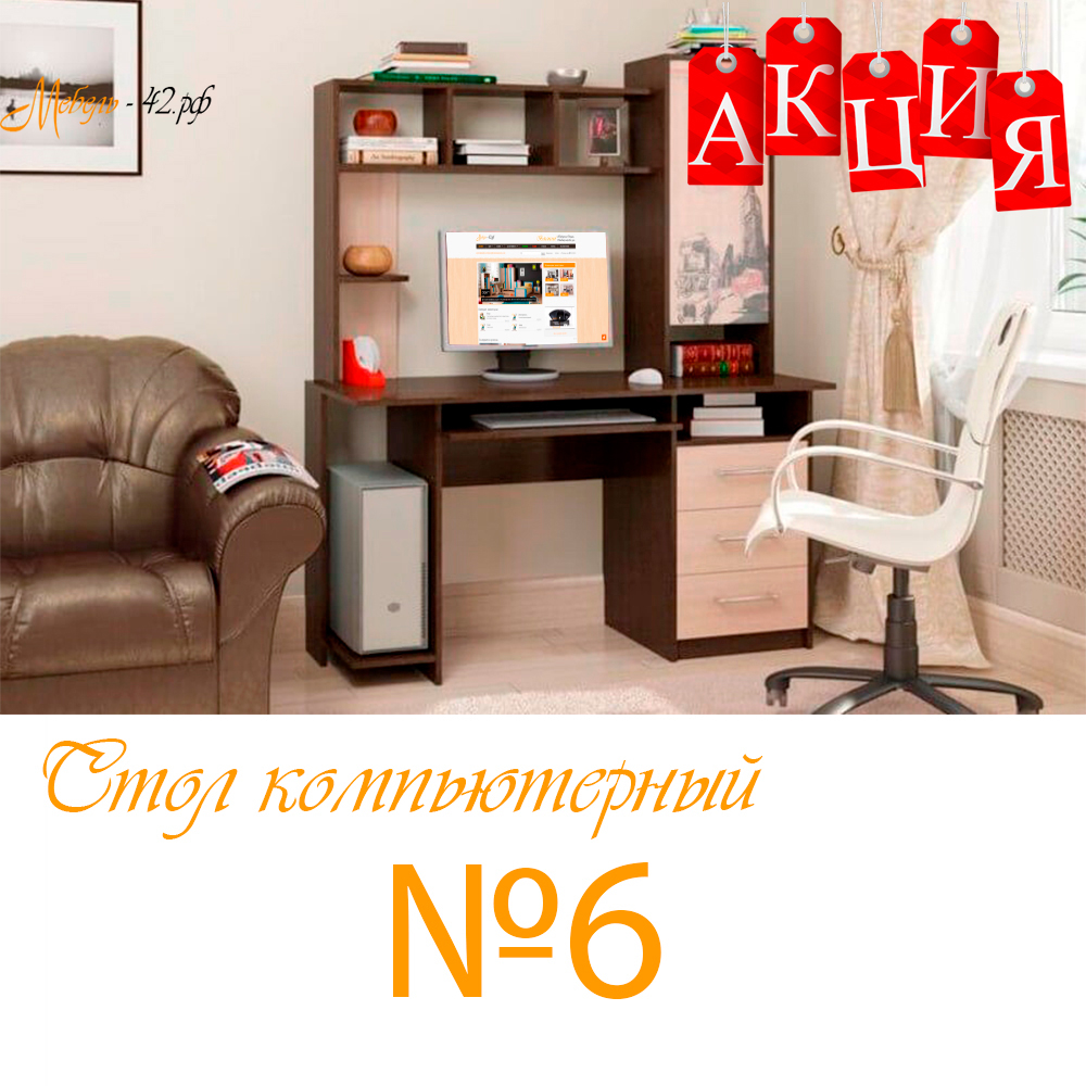 Стол компьютерный №6