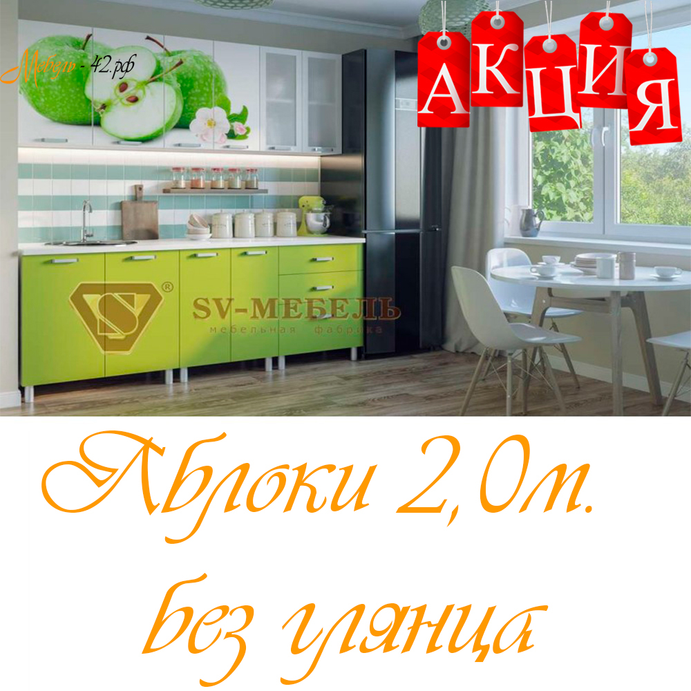 Яблоки 2,0м. без глянца
