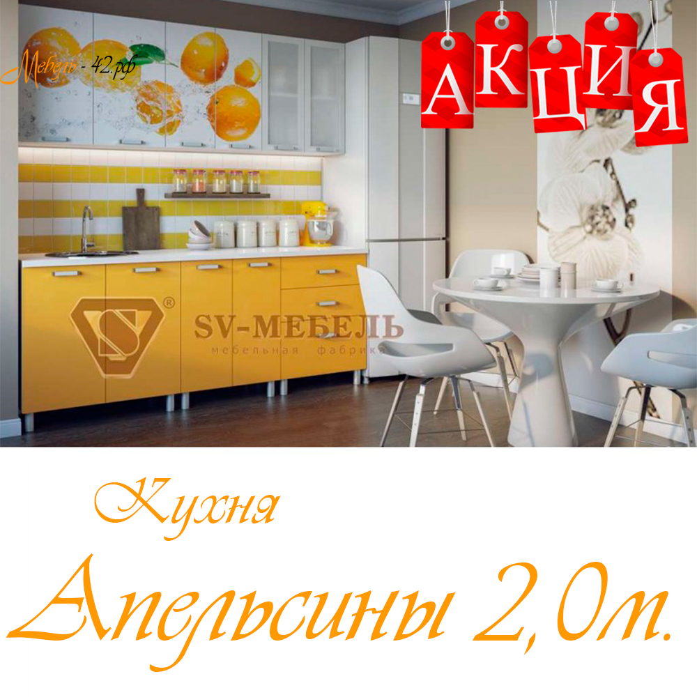 Апельсины 2,0м. без глянца