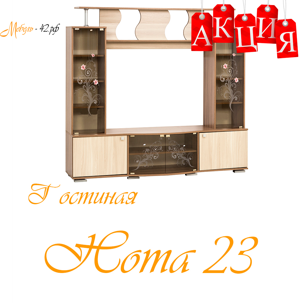 Нота 23
