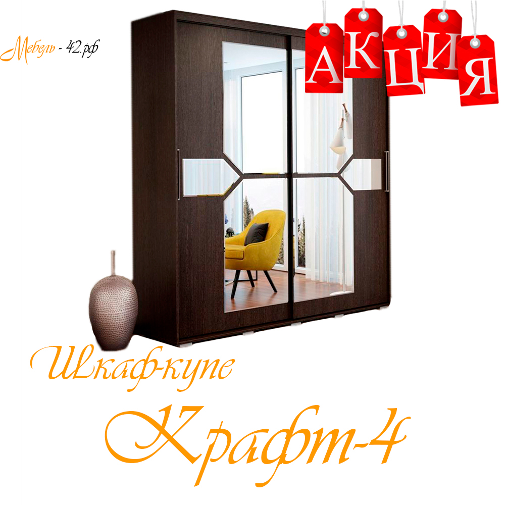 Крафт-4