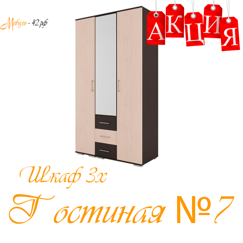Шкаф 3х Гостиная №7