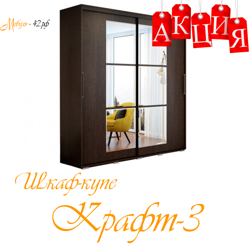Крафт-3