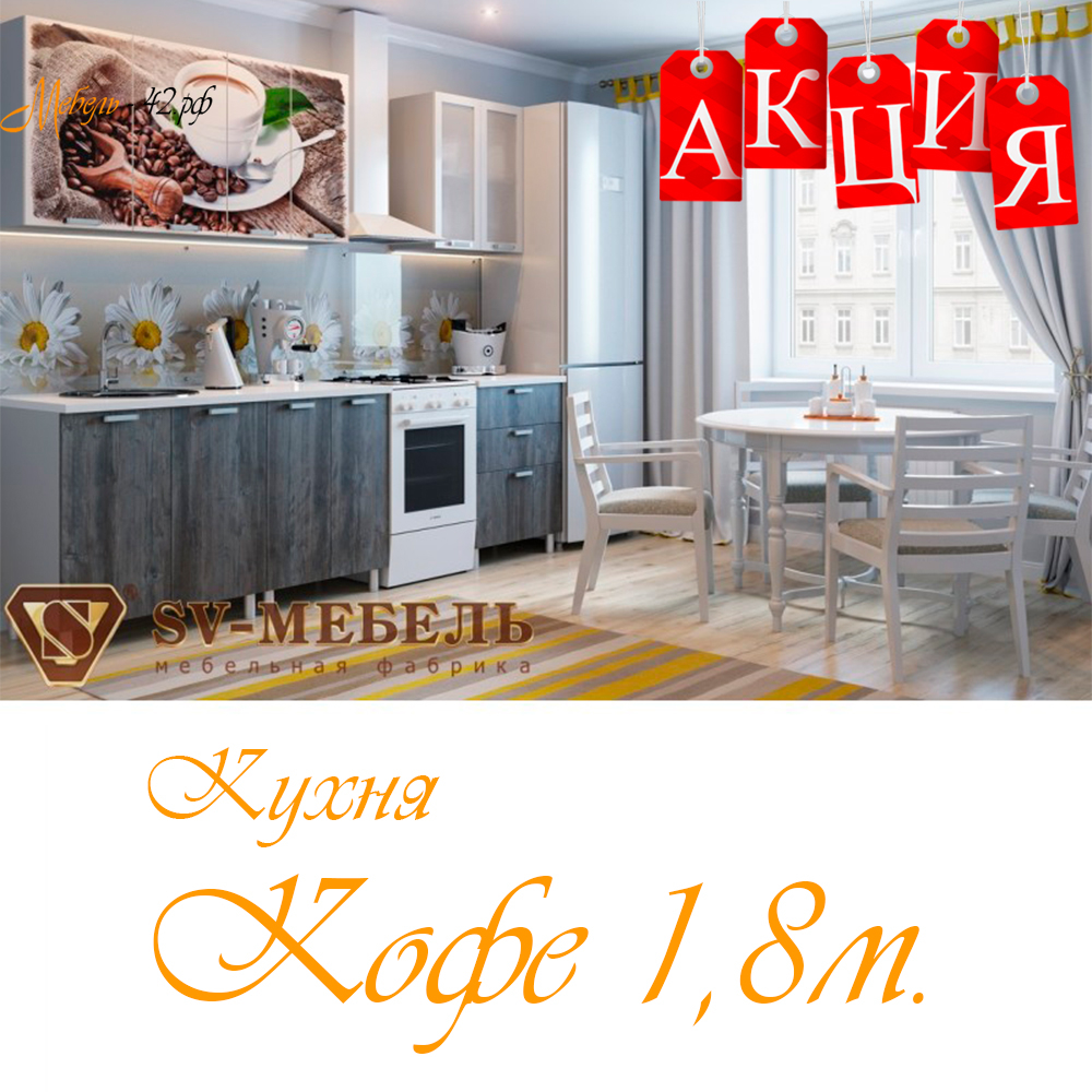 Кофе 1,8м. без глянца