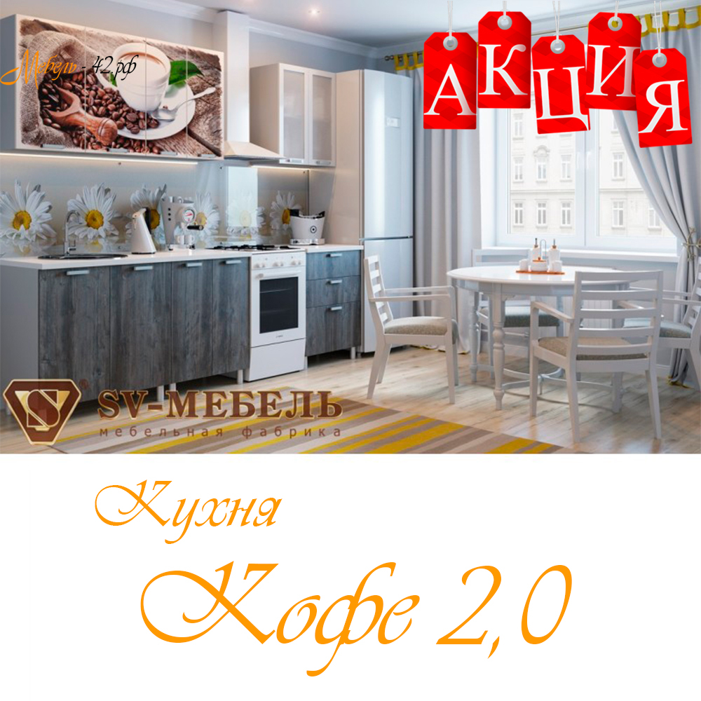 Кофе 2,0м. без глянца