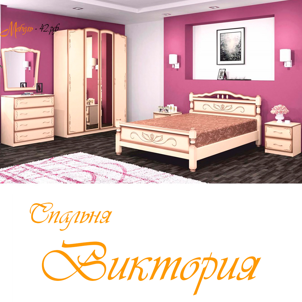 Виктория