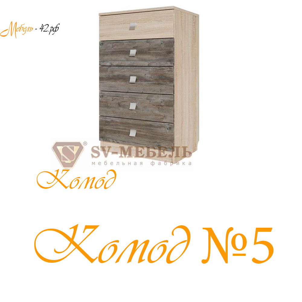 Комод №5
