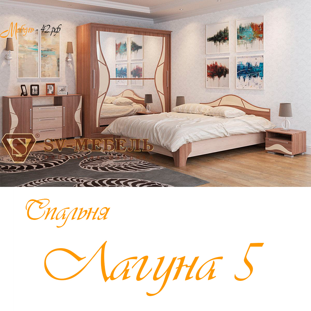 Лагуна 5