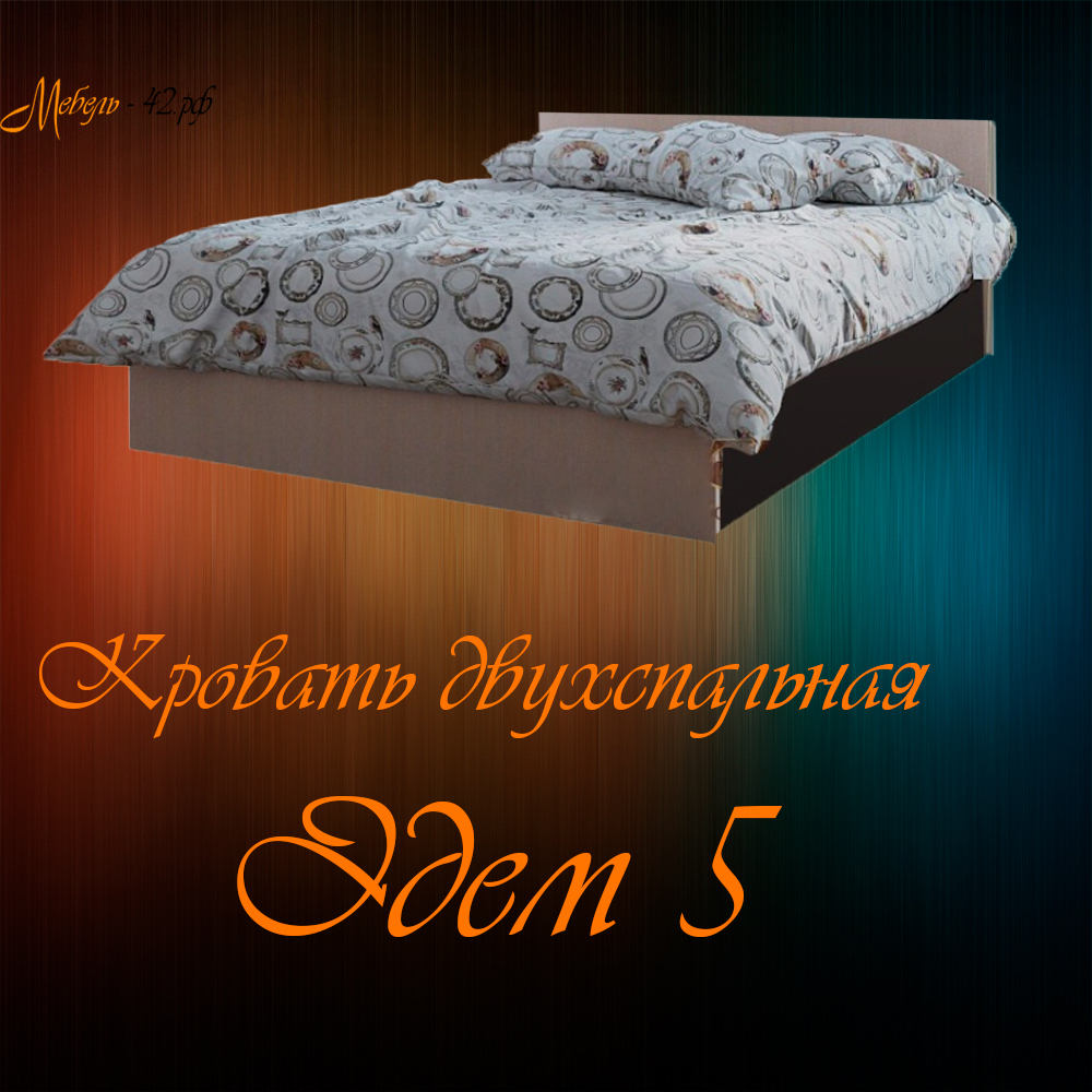 "Эдем-5"