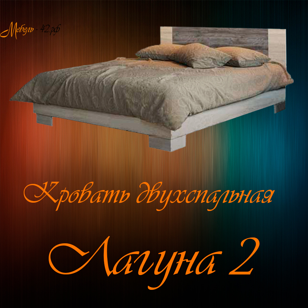 "Лагуна 2"