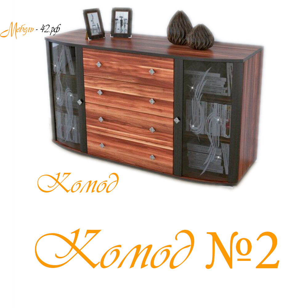 Комод №2