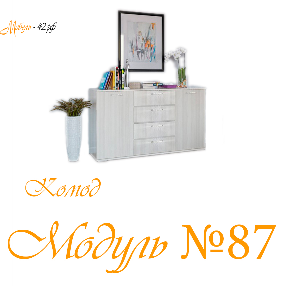 Модуль №87