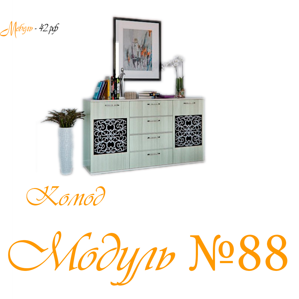 Модуль №88