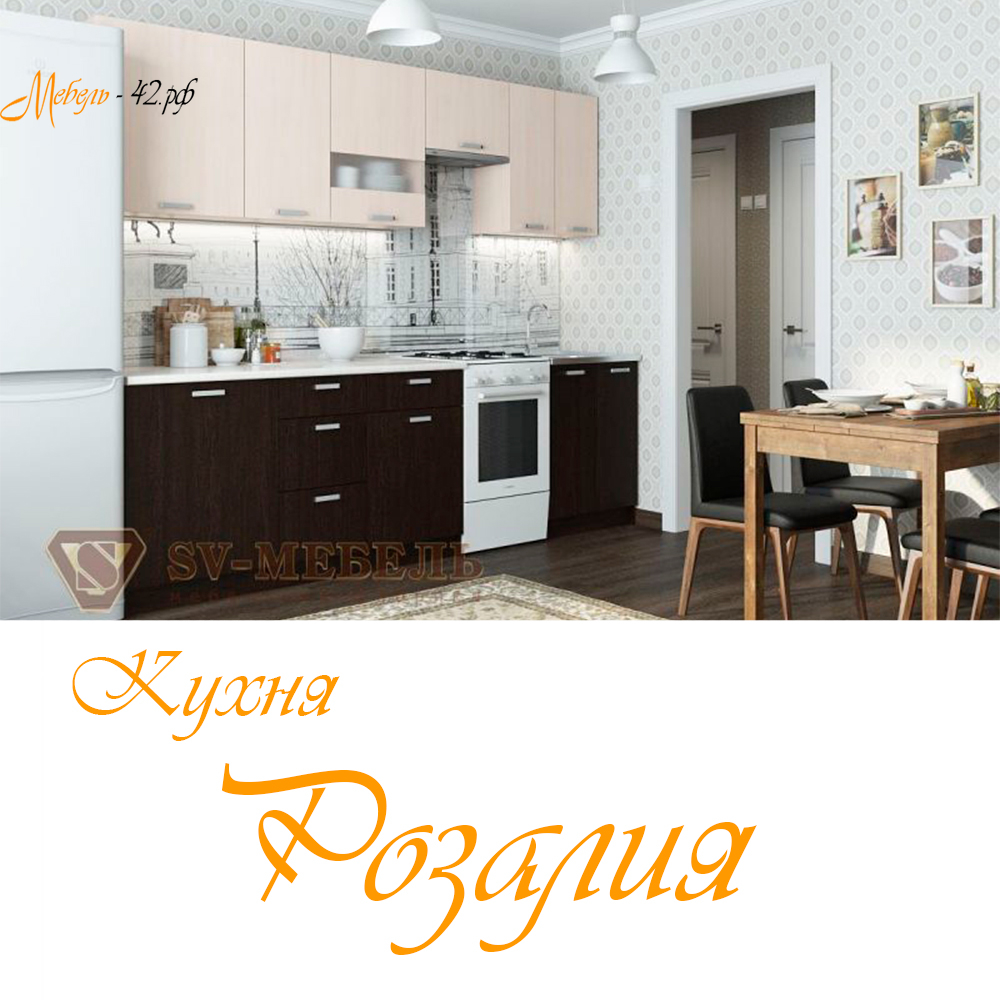 Розалия 1,7