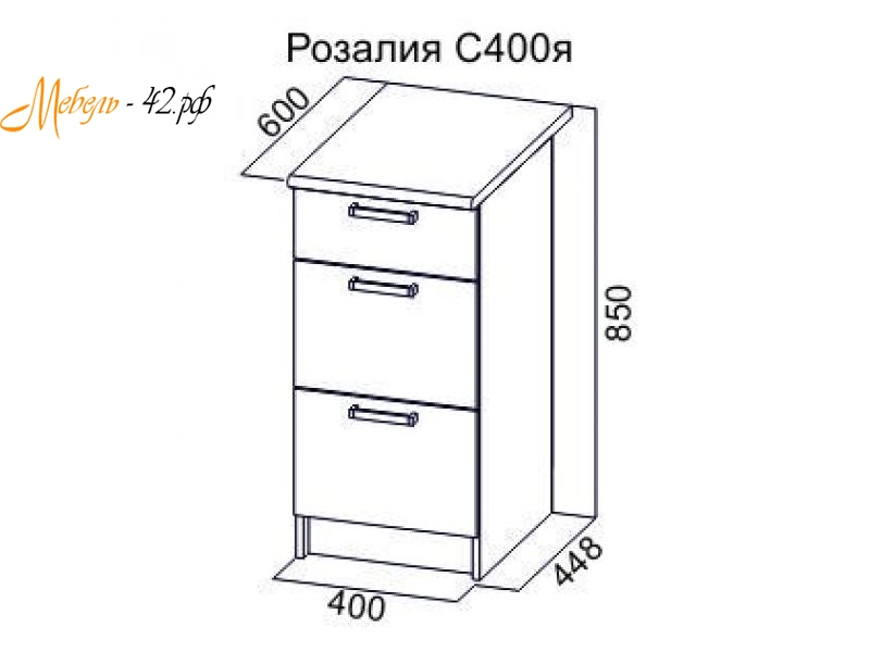Розалия С 400я