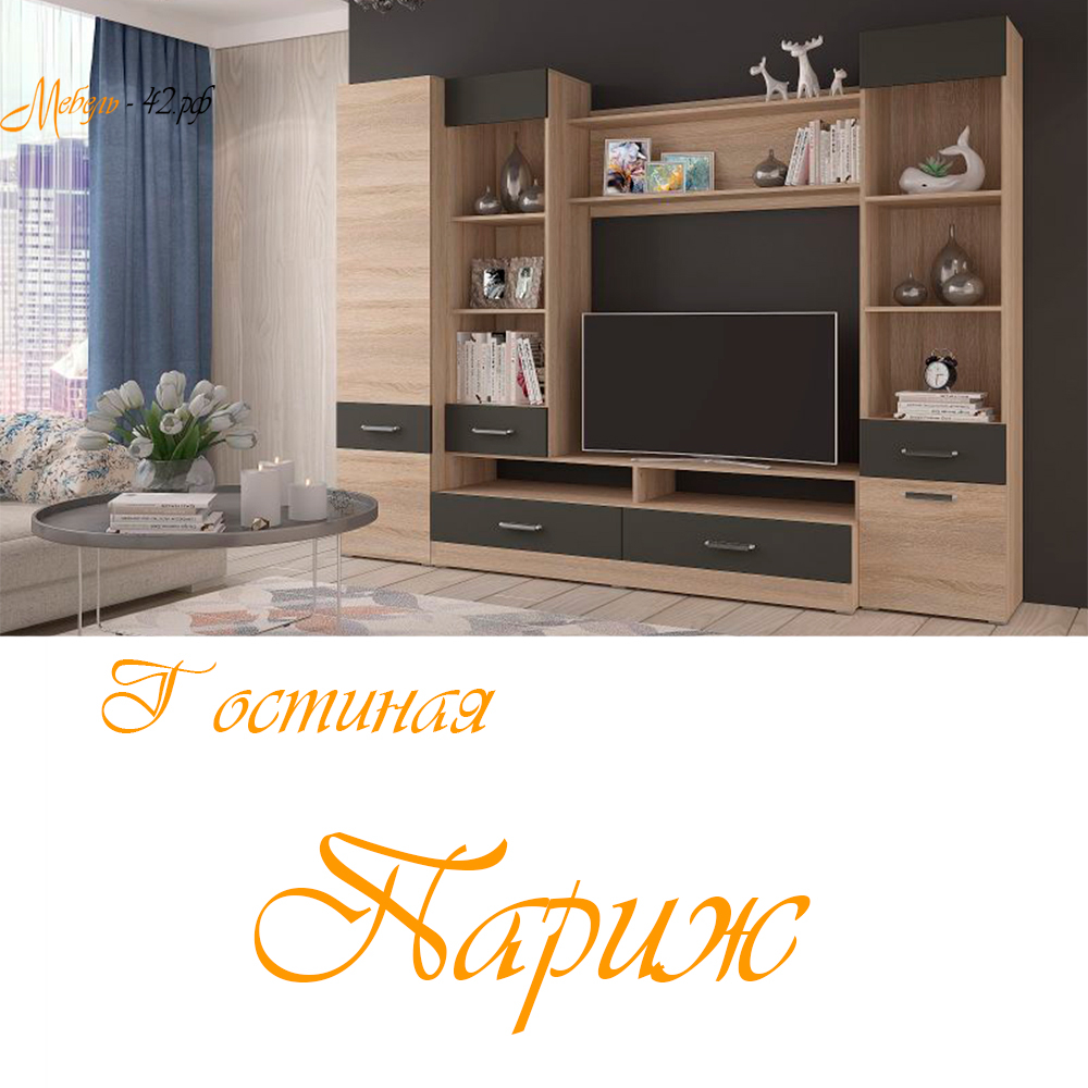 Париж