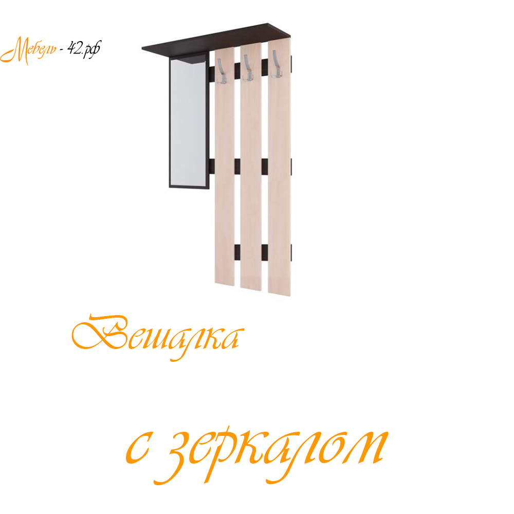 Вешалка с зеркалом прихожая №2