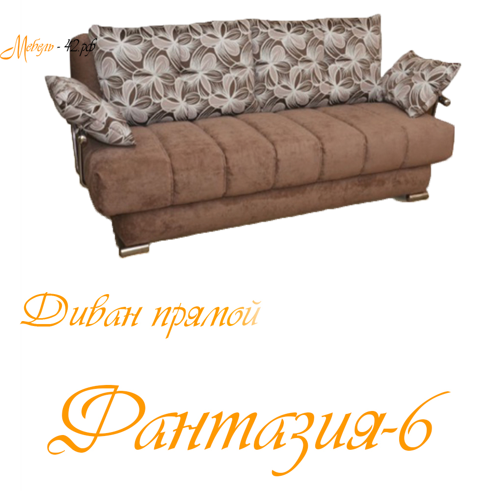Фантазия-6