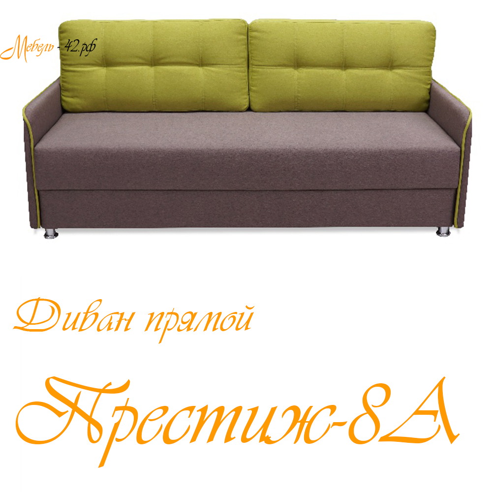 Престиж-8А