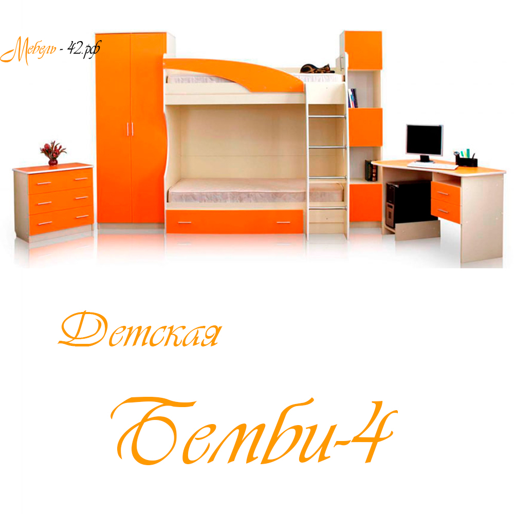 Бемби-4