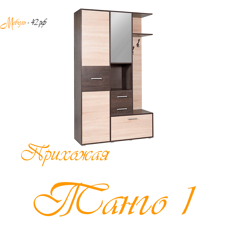 Танго 1