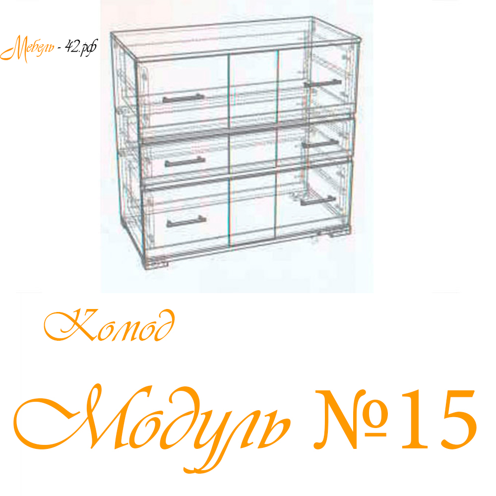 Модуль №15