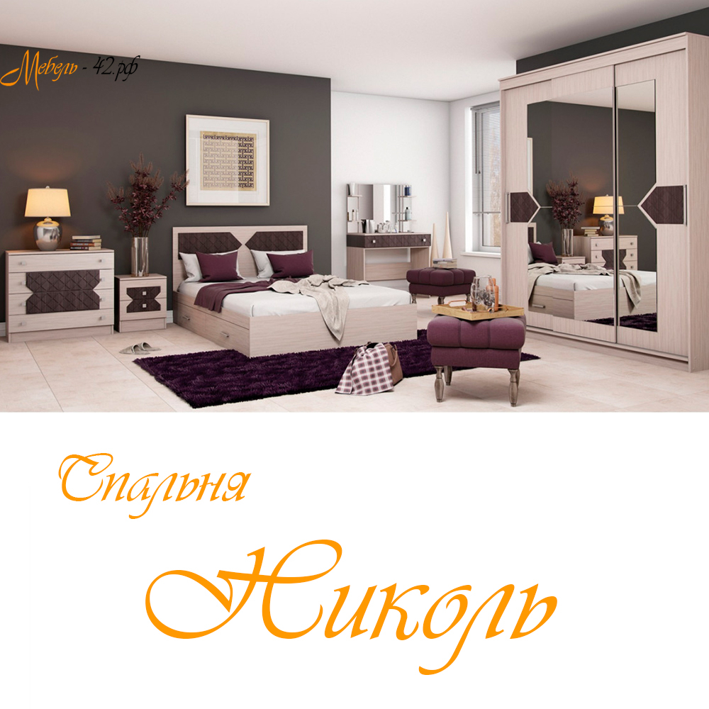 Николь