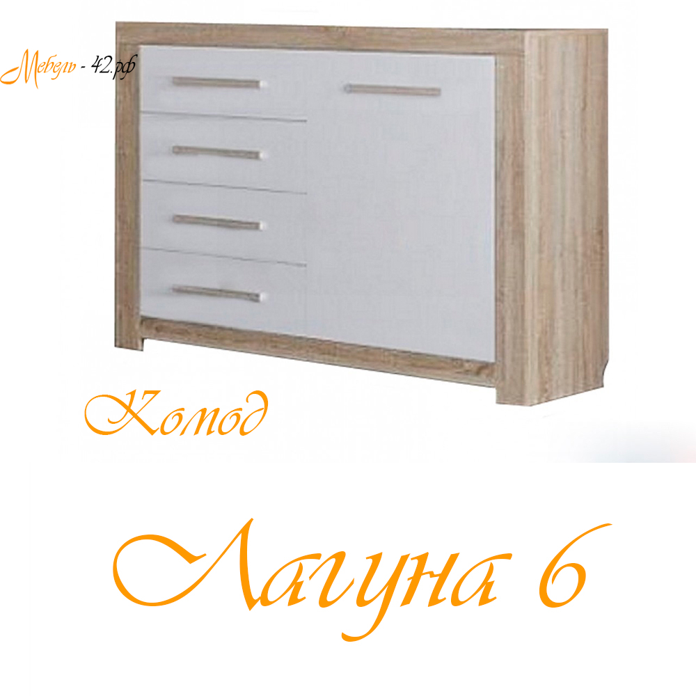 Лагуна 6