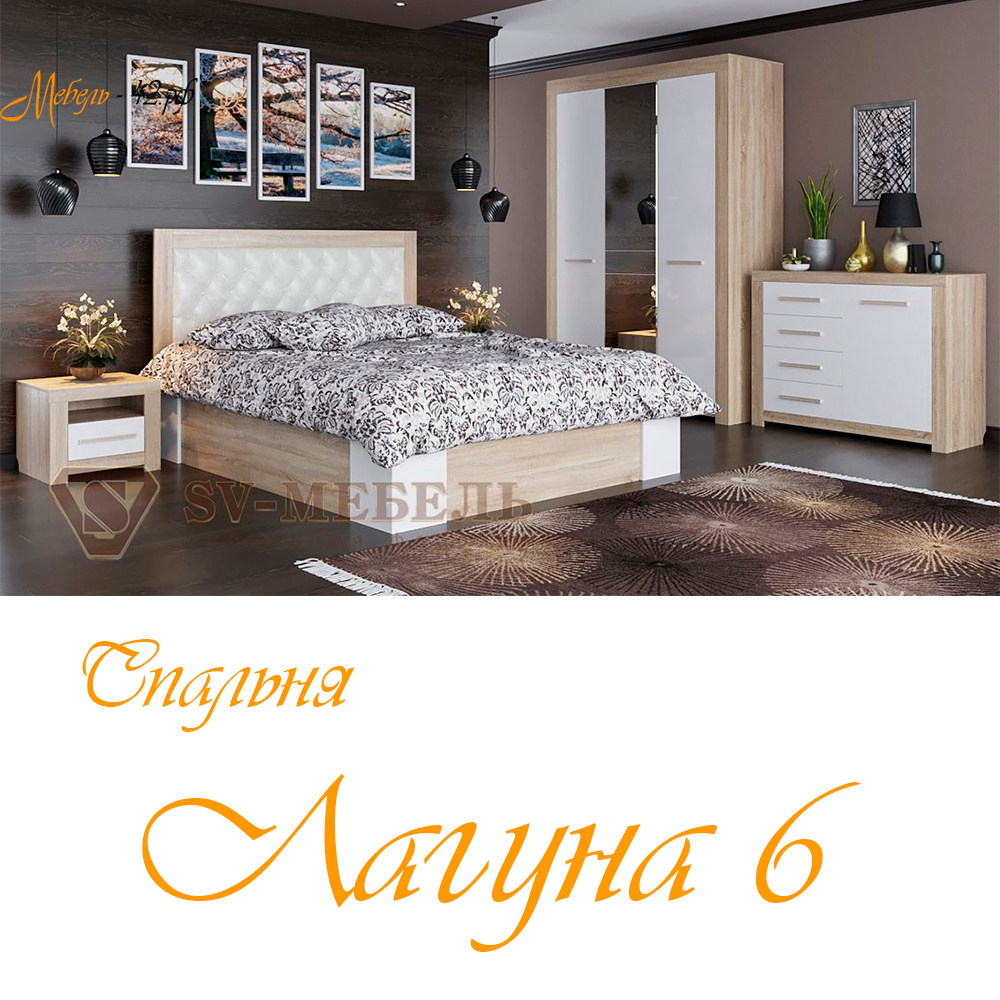 Лагуна 6