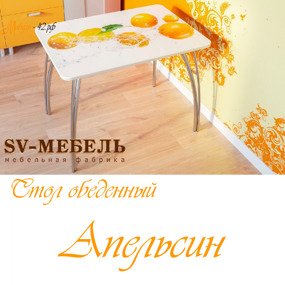 Апельсин