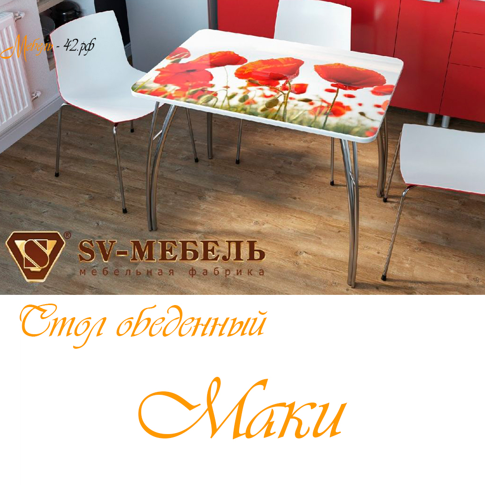 Маки