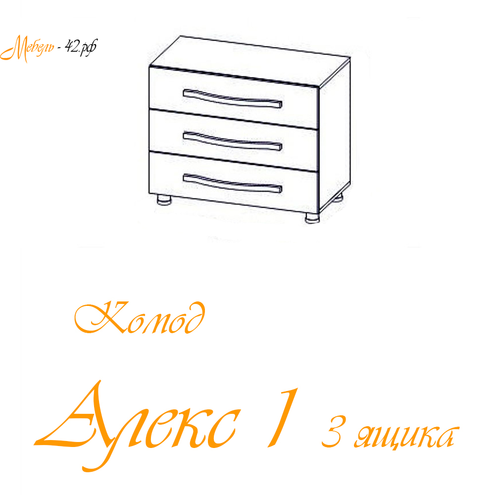 Алекс 1 3 ящика