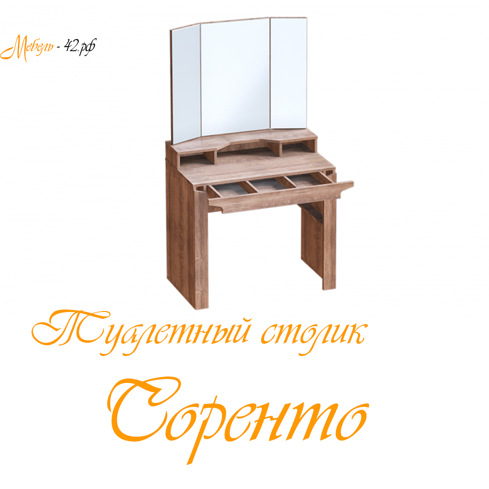 Соренто