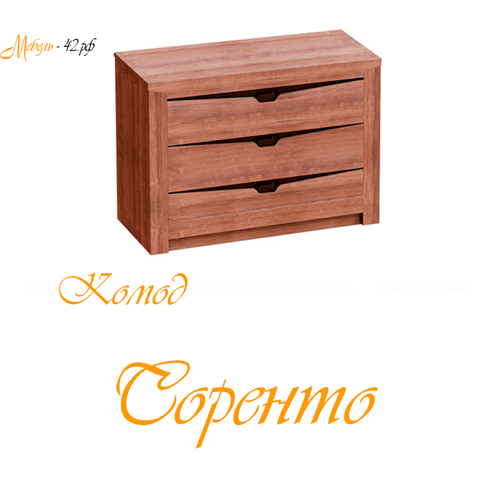 Соренто