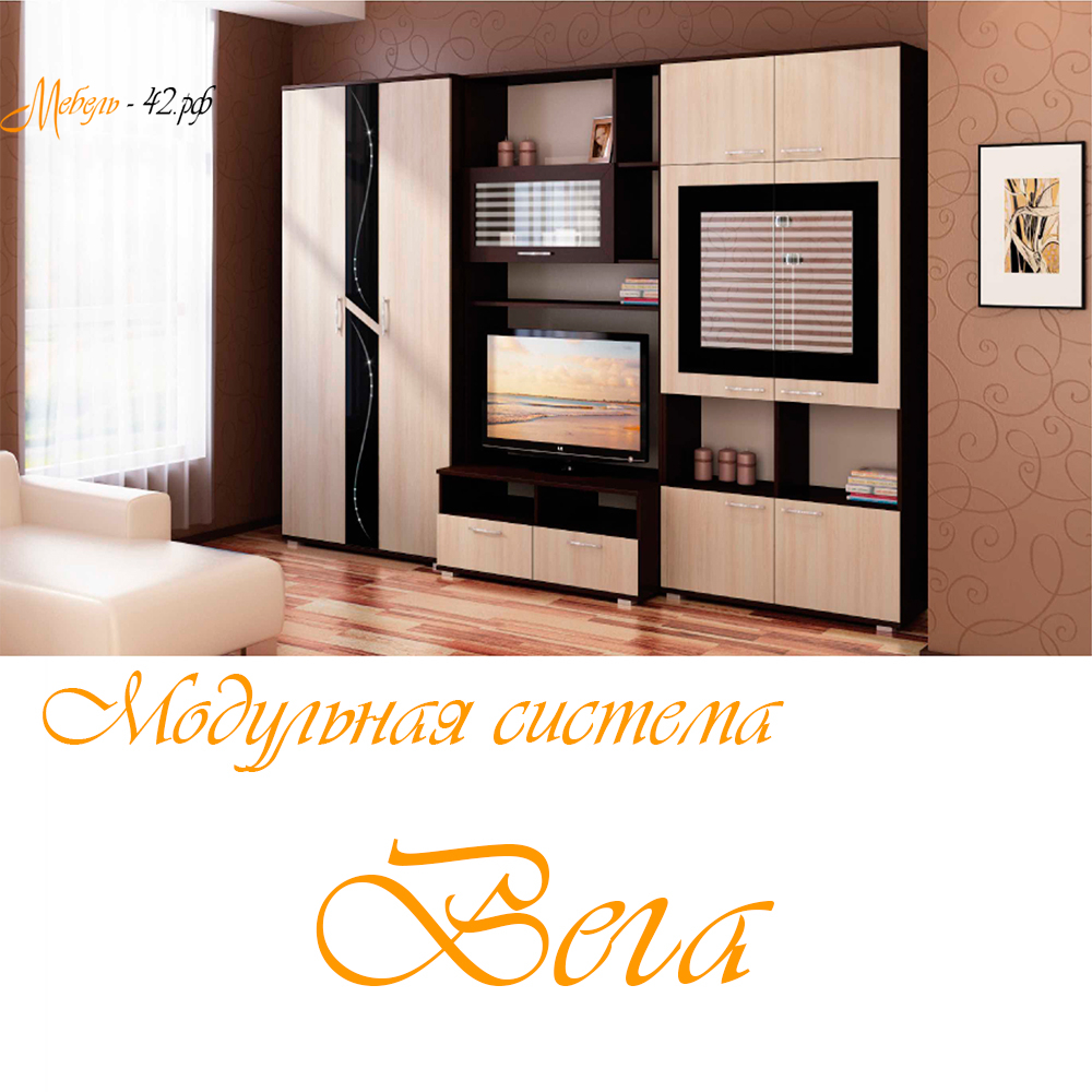 Вега Универсальная