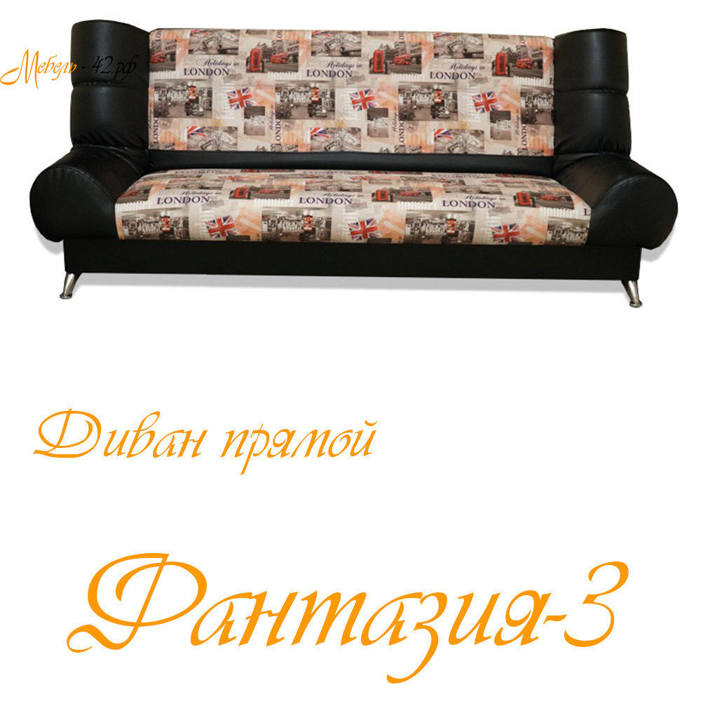 Фантазия-3