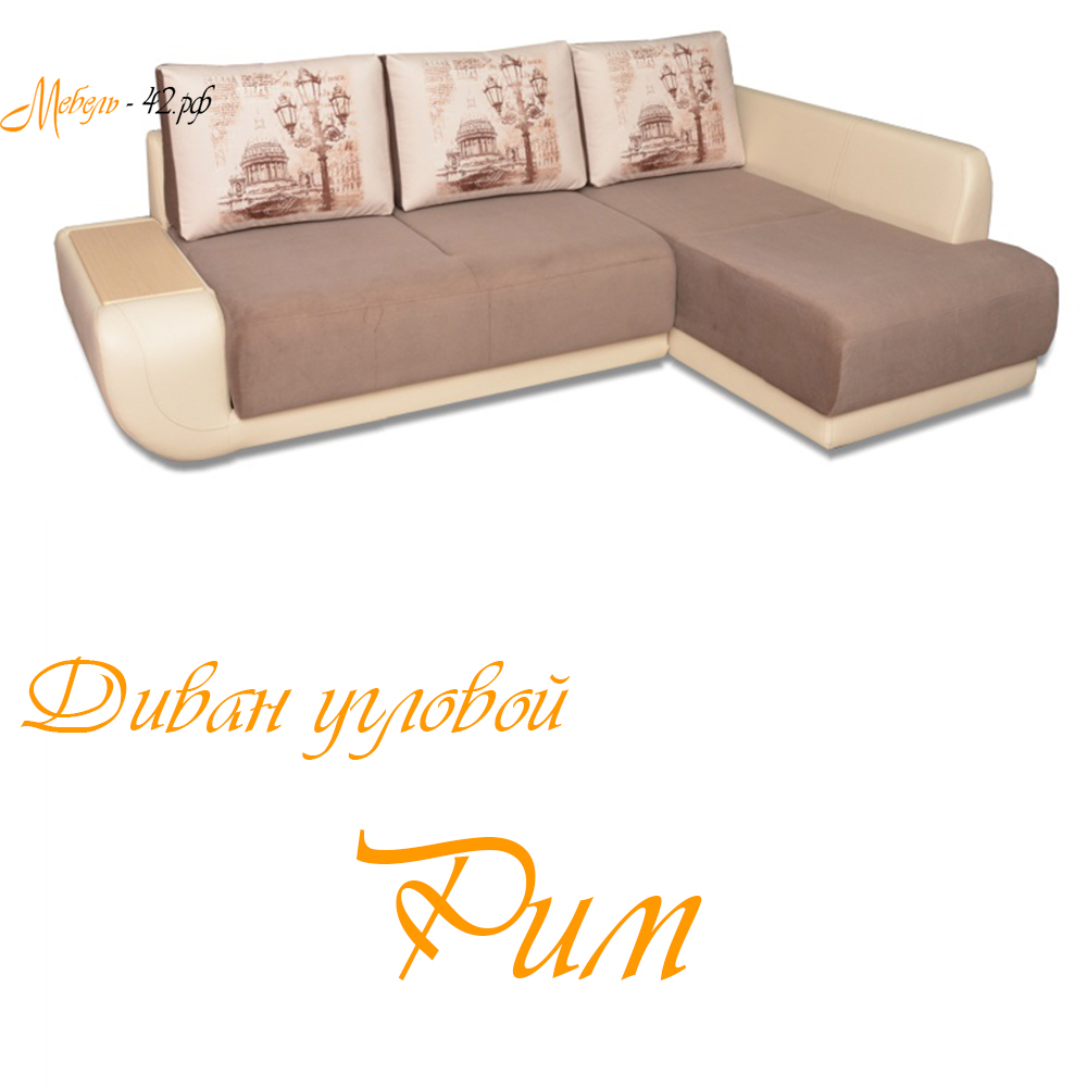 Рим