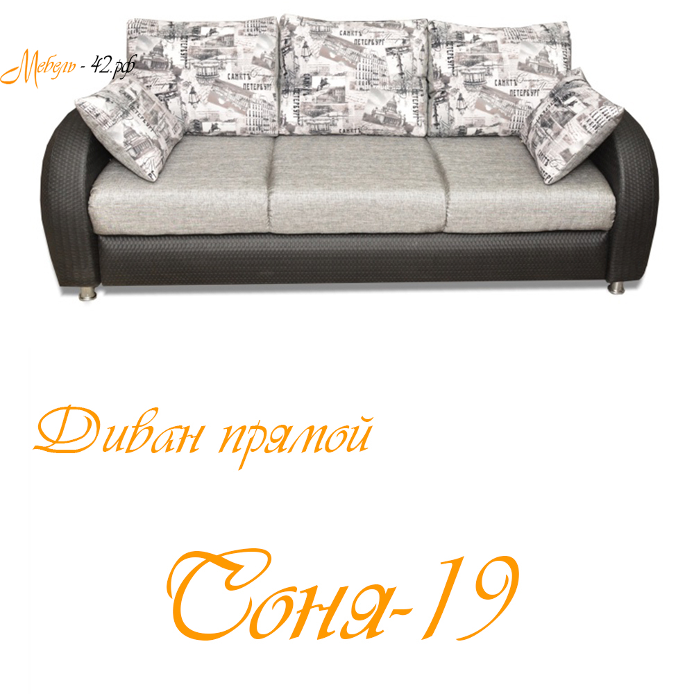 Соня-19