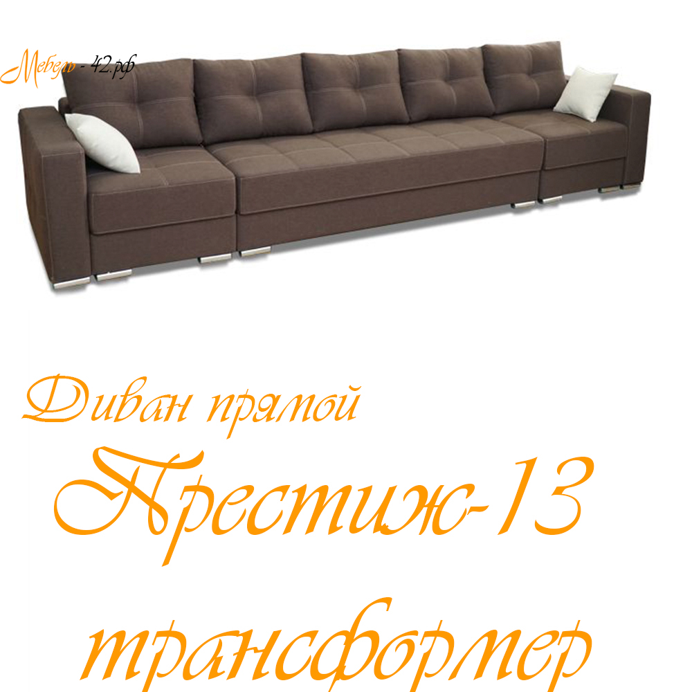 Престиж-13 трансформер