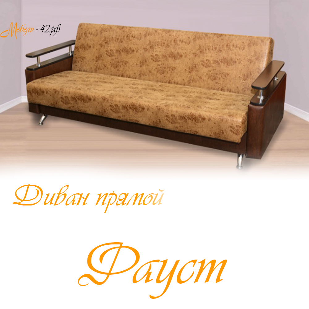 Фауст
