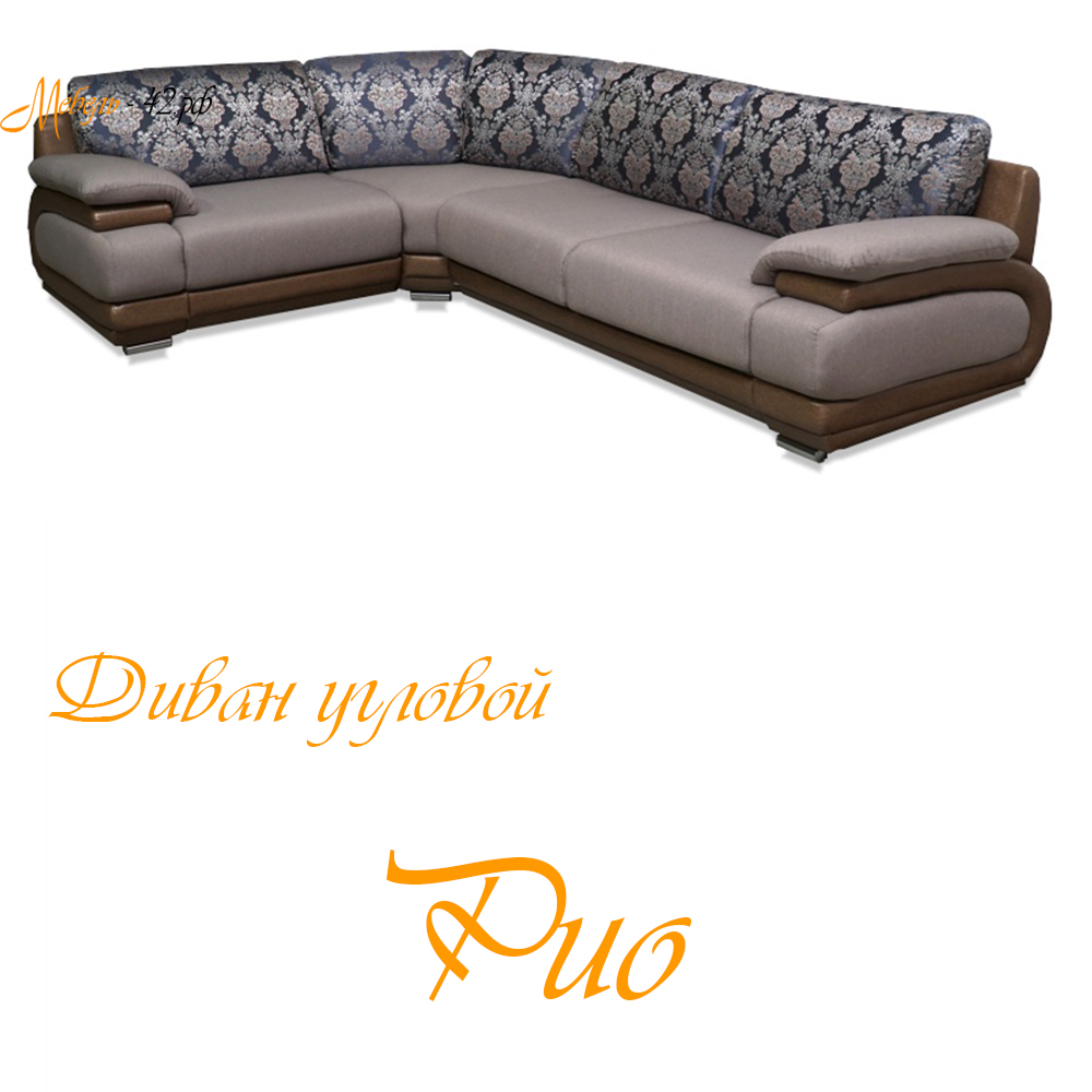 Рио