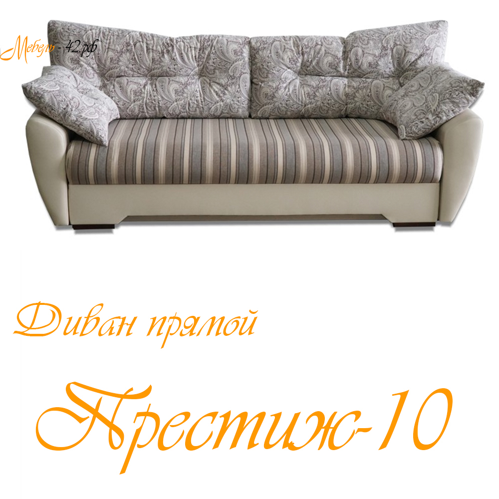 Престиж-10