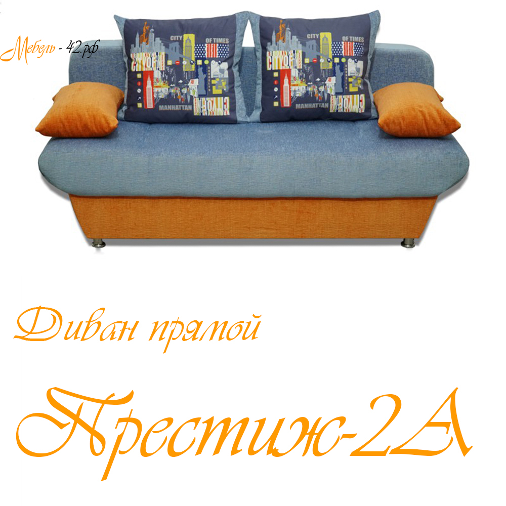 Престиж-2А