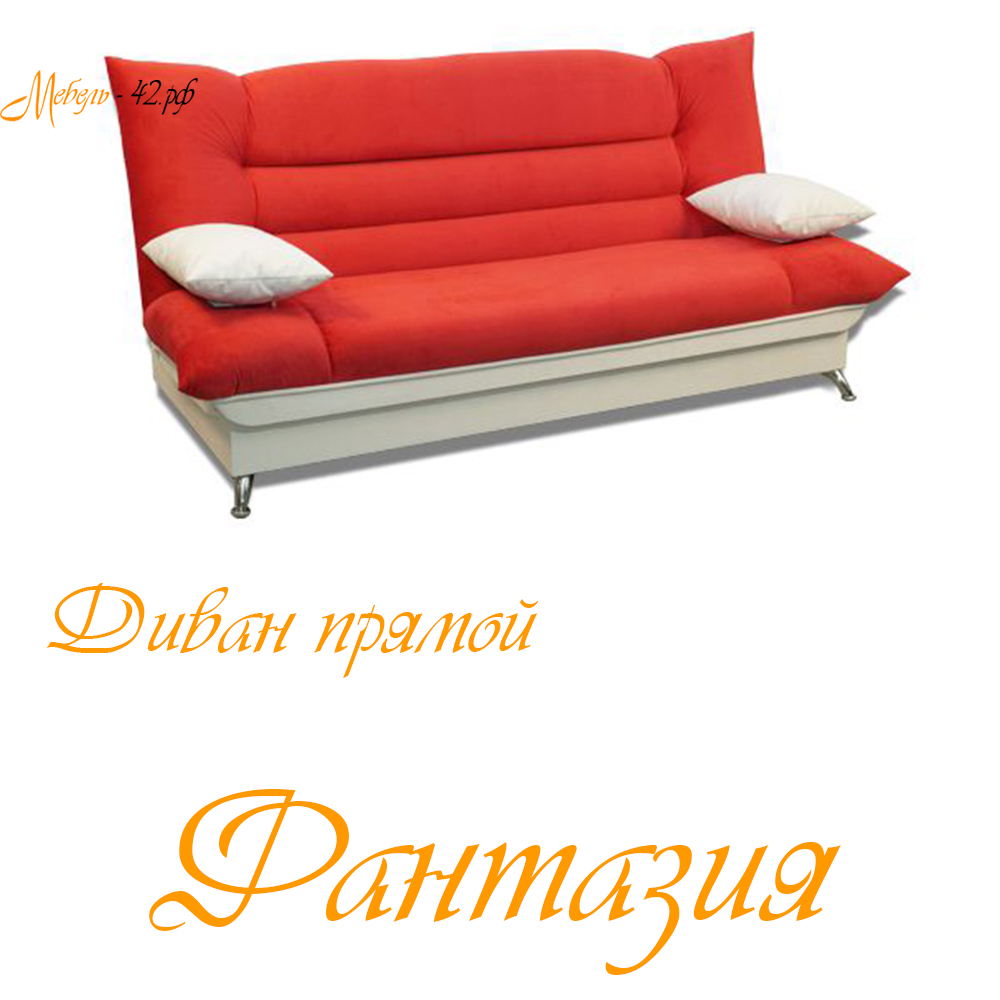 Фантазия