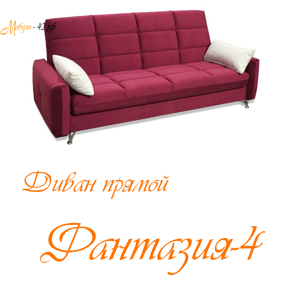 Фантазия-4
