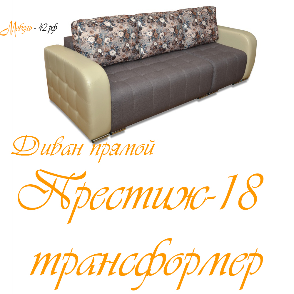 Престиж-18 трансформер