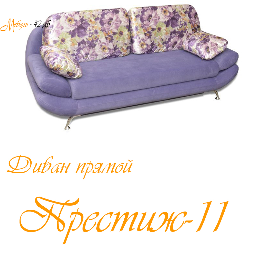 Престиж-11