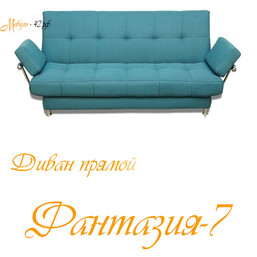 Фантазия-7