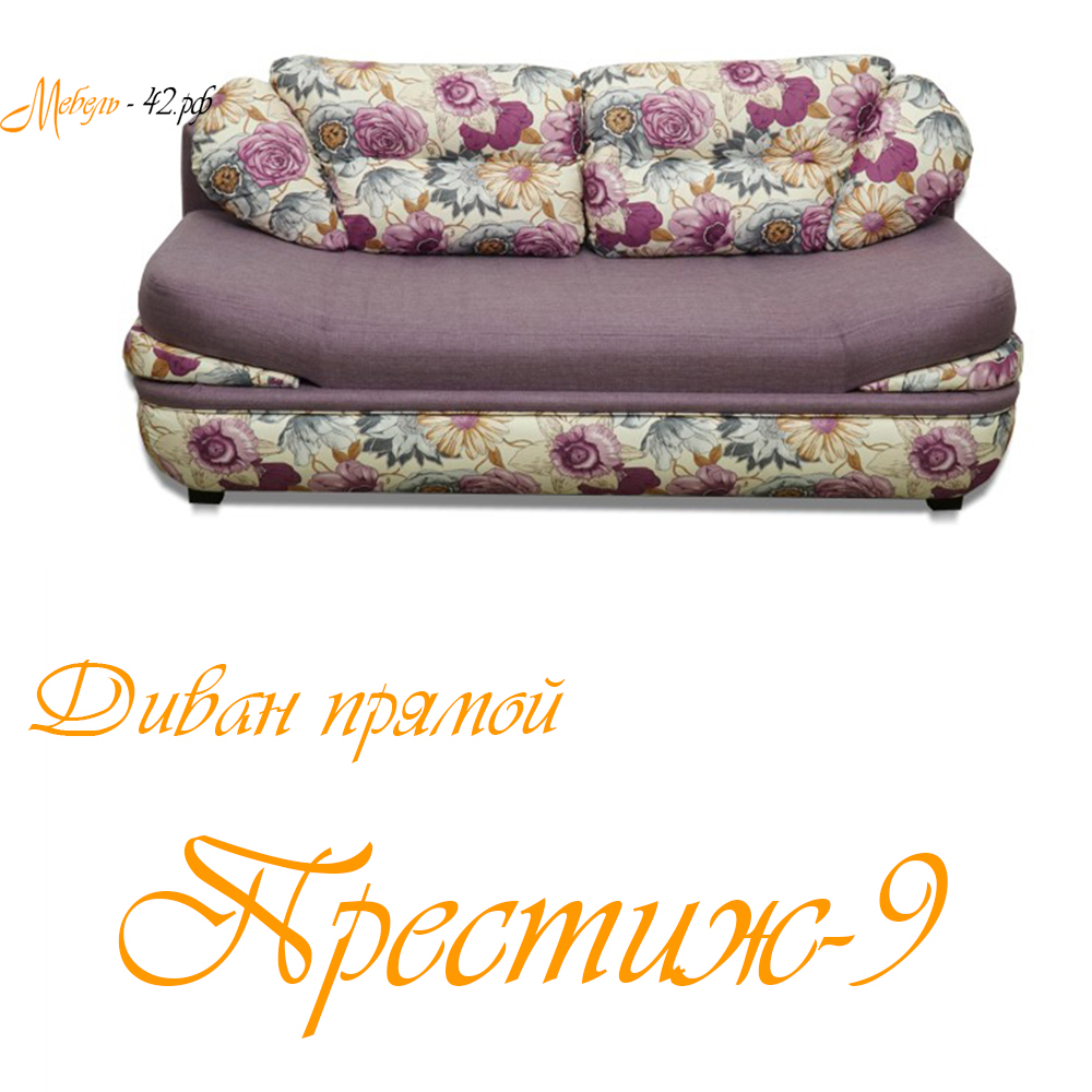 Престиж-9